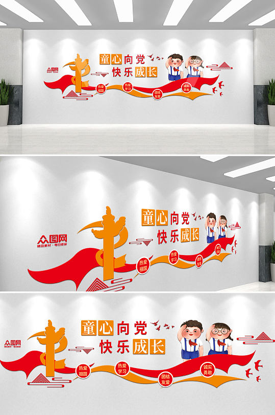 红领巾心向党少先队校园六一党建文化墙-众图网