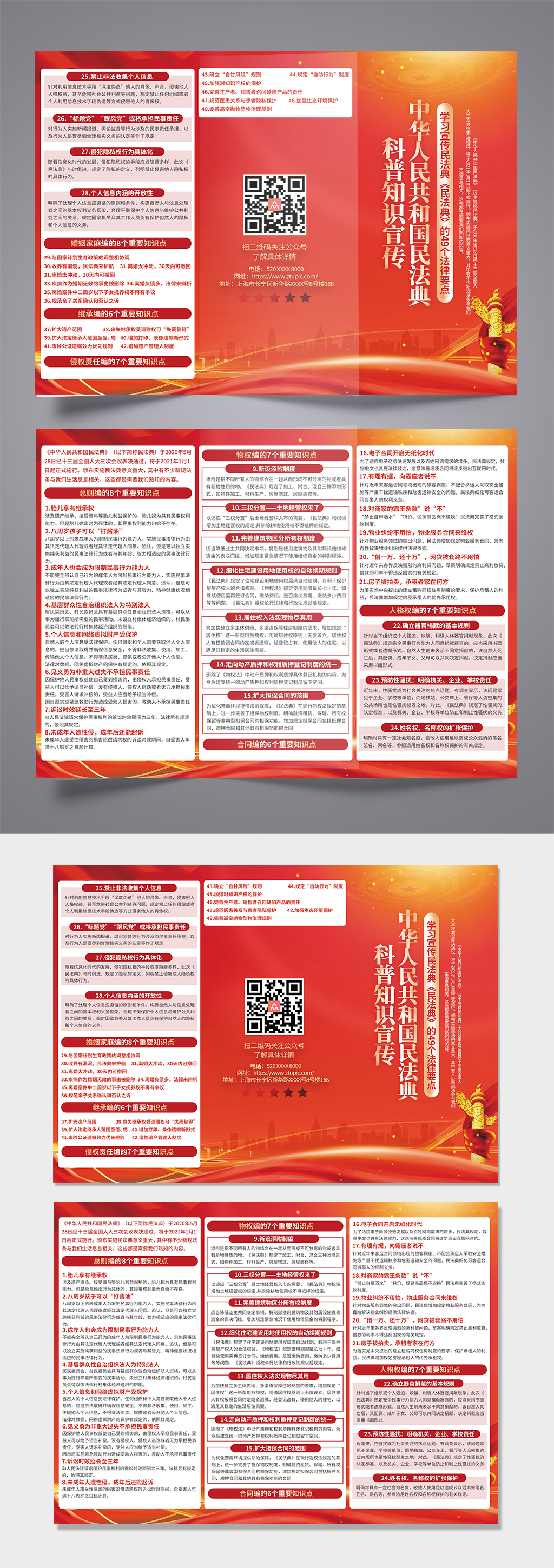 党建风科普知识宣传民法典党建三折页素材