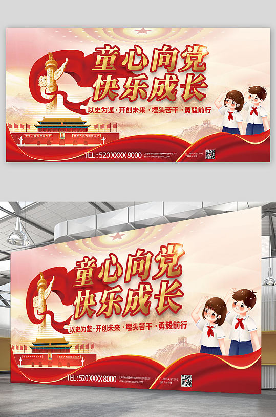 童心向党快乐成长少先队展板