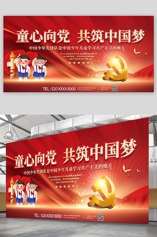 童心向党共筑中国梦少先队展板