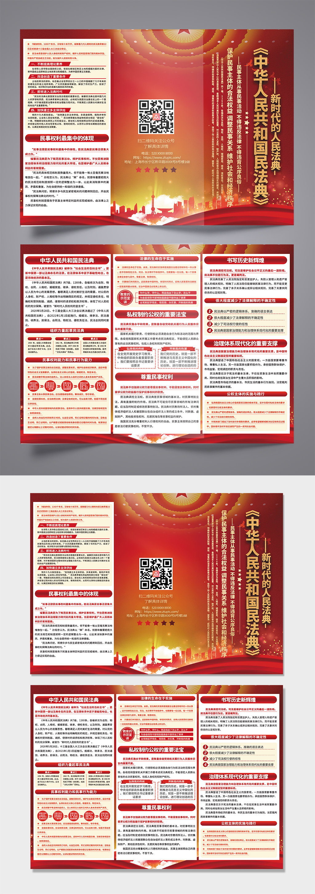 党建风民法典科普知识民法典党建三折页素材