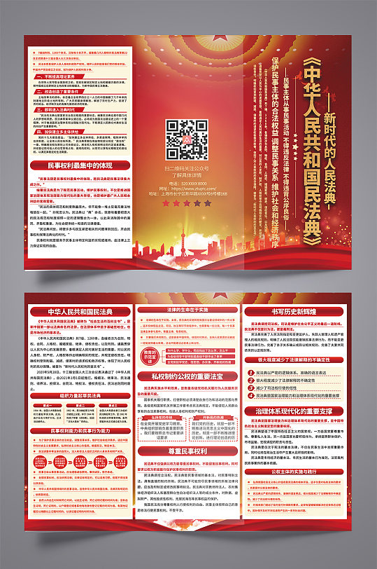 党建风民法典科普知识民法典党建三折页-众图网