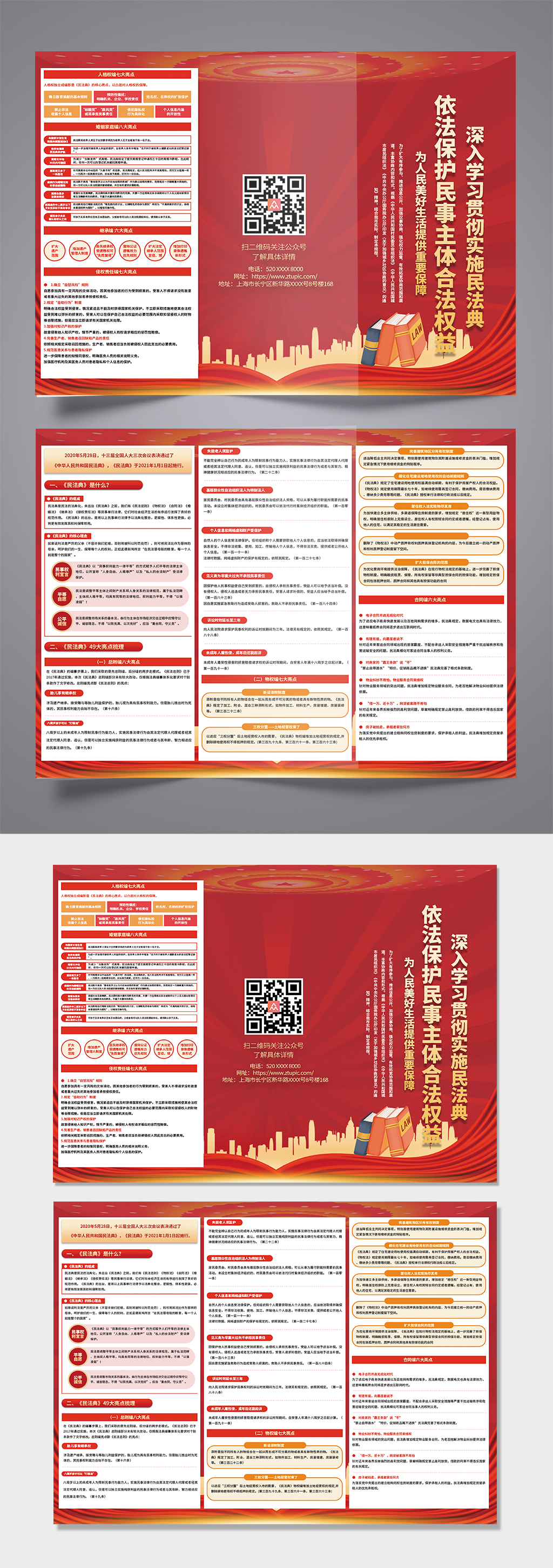 简约党建风民法典党建三折页素材