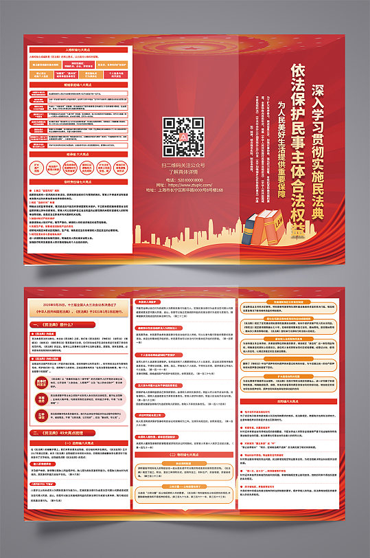简约党建风民法典党建三折页-众图网