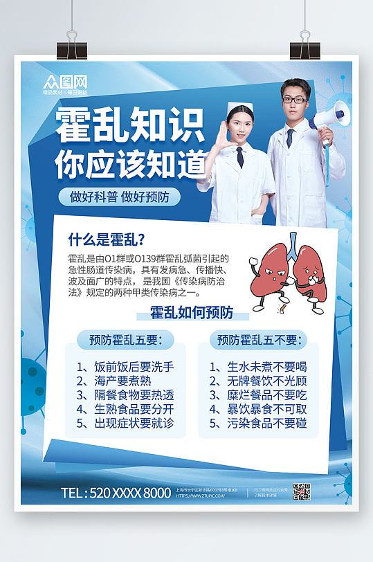 预防霍乱知识宣传海报