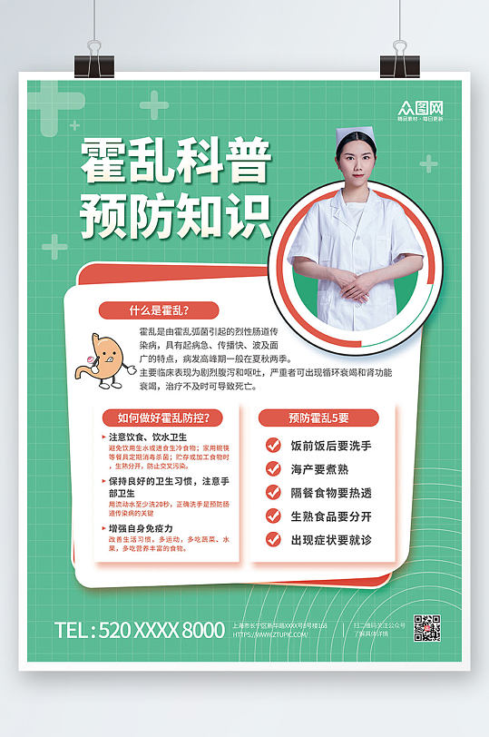 小清新预防霍乱知识宣传海报