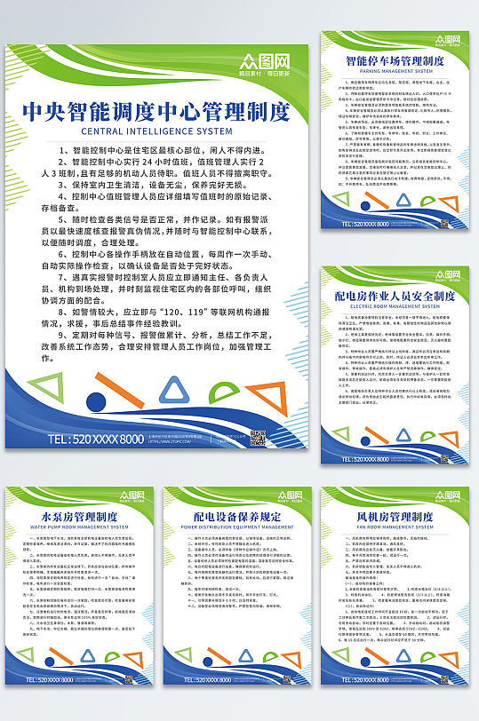 物业管理条例制度牌系列海报-众图网