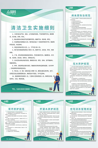 清洁卫生物业管理条例制度牌系列海报