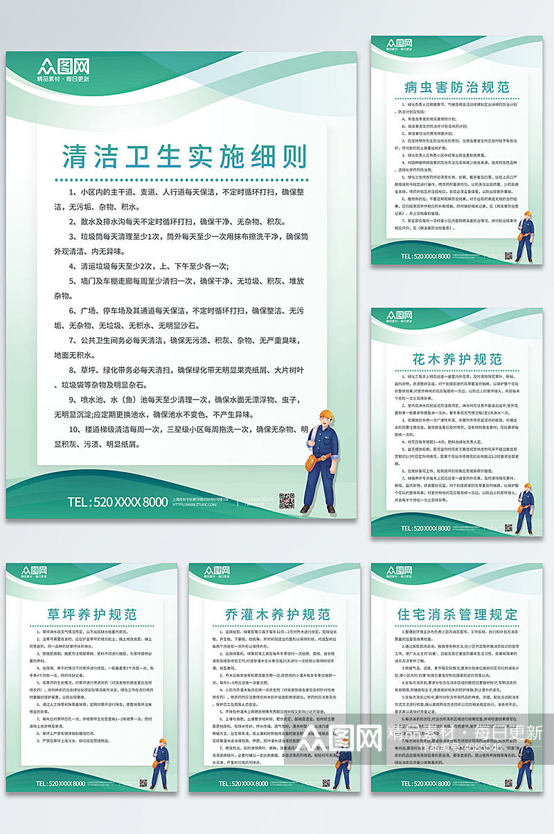 清洁卫生物业管理条例制度牌系列海报素材