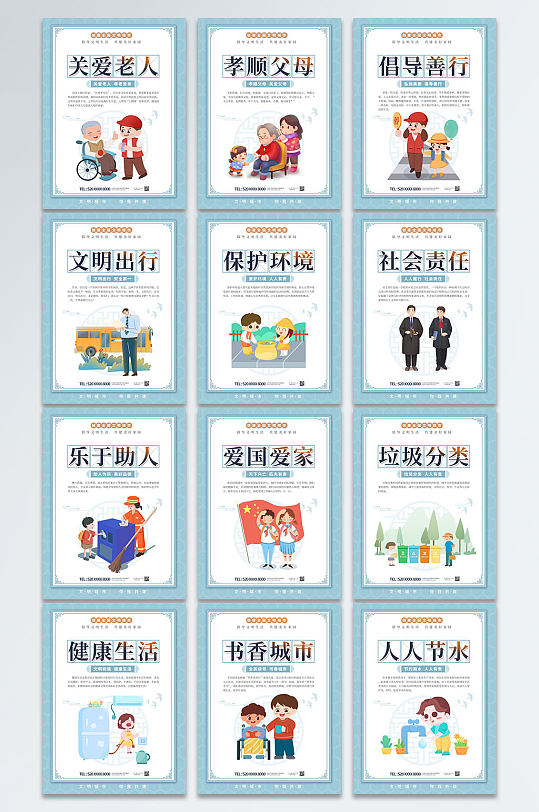 蓝色简约中国风文明城市和谐城市公益系列海报