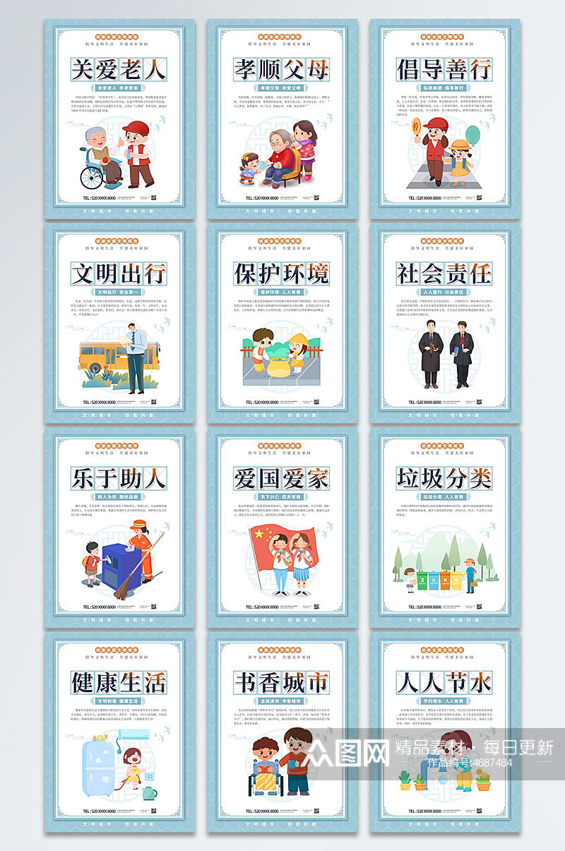 蓝色简约中国风文明城市和谐城市公益系列海报素材