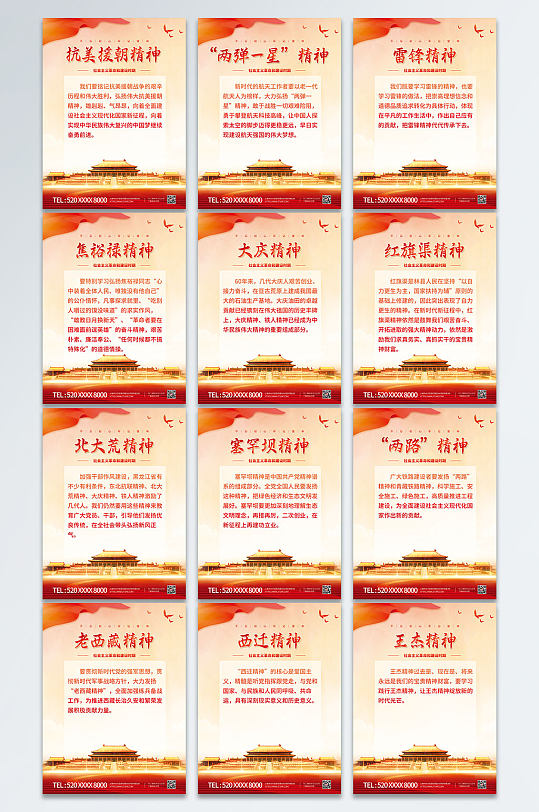 红色党建风中国精神系列海报