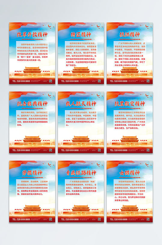 红色简约党建风中国精神系列海报