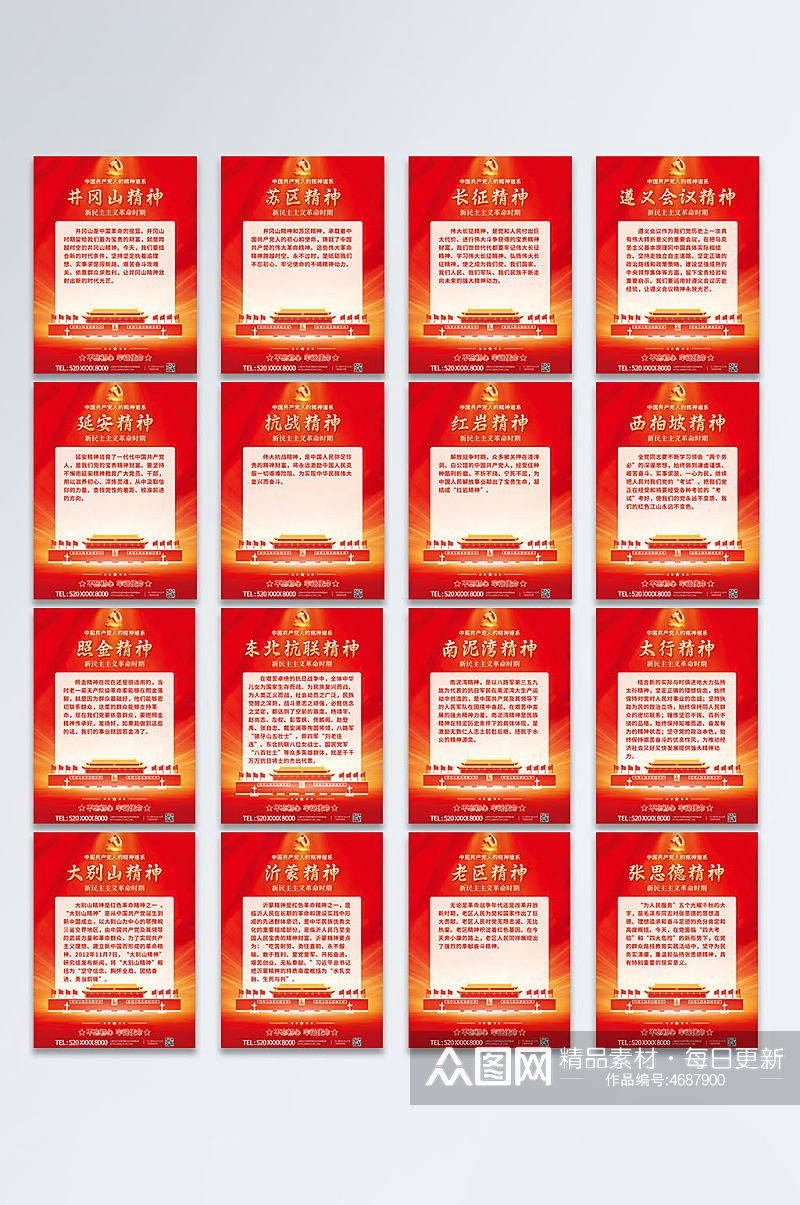 红色喜庆党建风中国精神系列海报素材