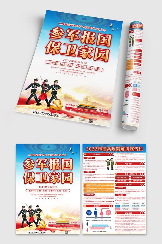 简约红色党建风征兵宣传单-众图网