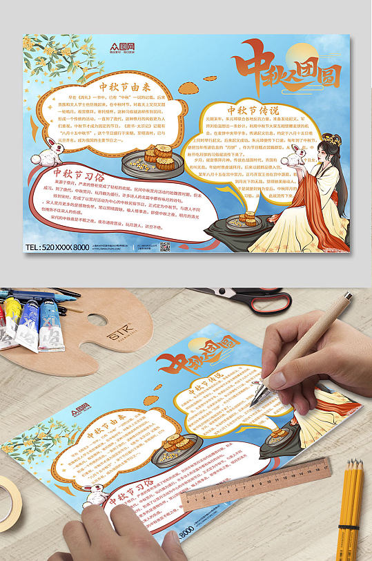 小清新中秋节小报手抄报-众图网