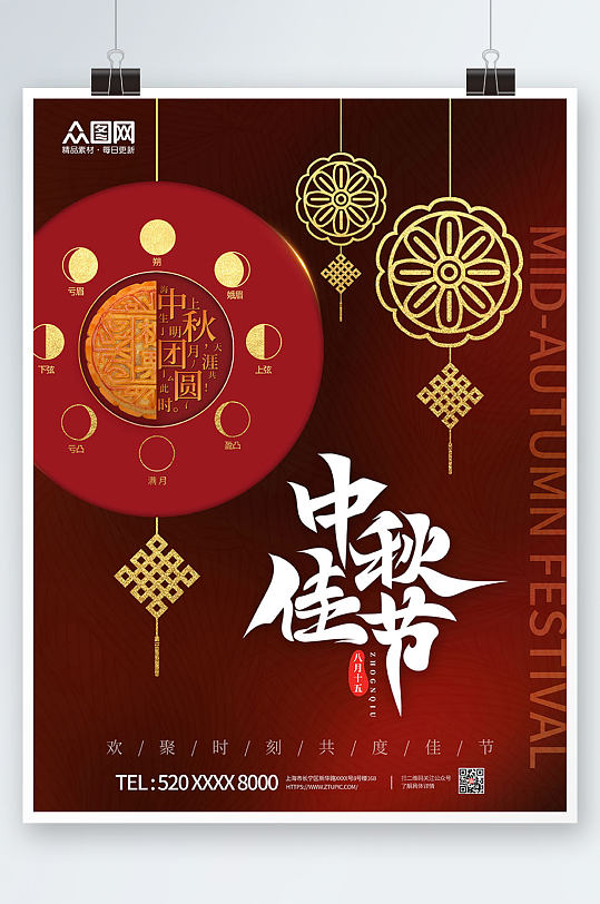 红色简约月饼中秋节海报