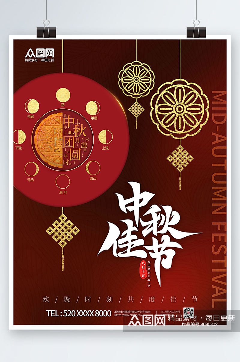 红色简约月饼中秋节海报素材
