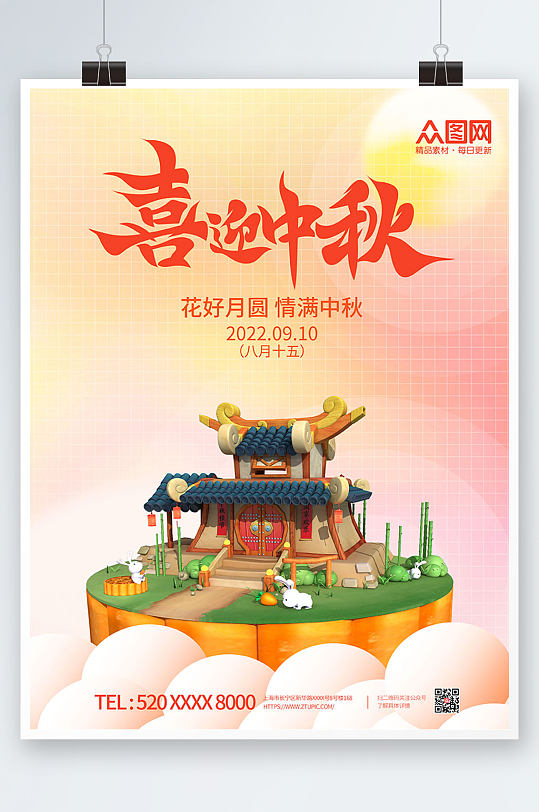 3D模型房子月饼中秋节海报