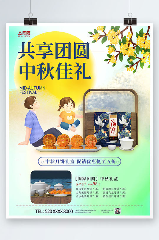 月饼礼盒介绍中秋节海报