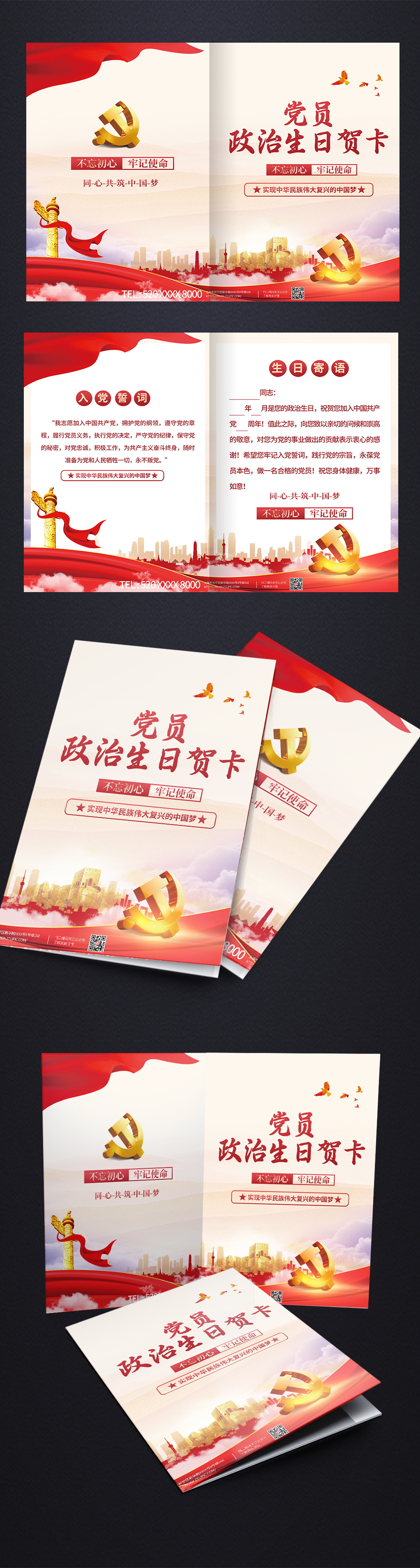 紅色簡約黨建風黨員政治生日賀卡素材
