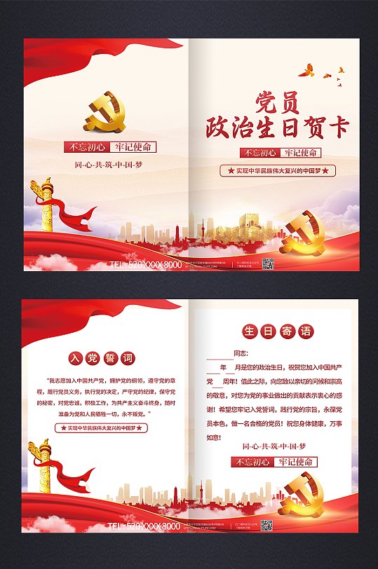 红色简约党建风党员政治生日贺卡-众图网