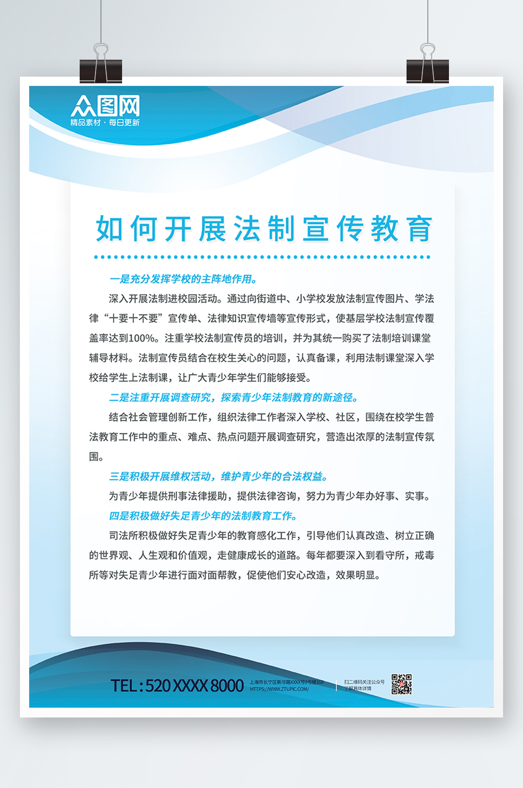 司法制度宣传素材_司法制度宣传模板_司法制度宣传设计图片免费下载-众图网