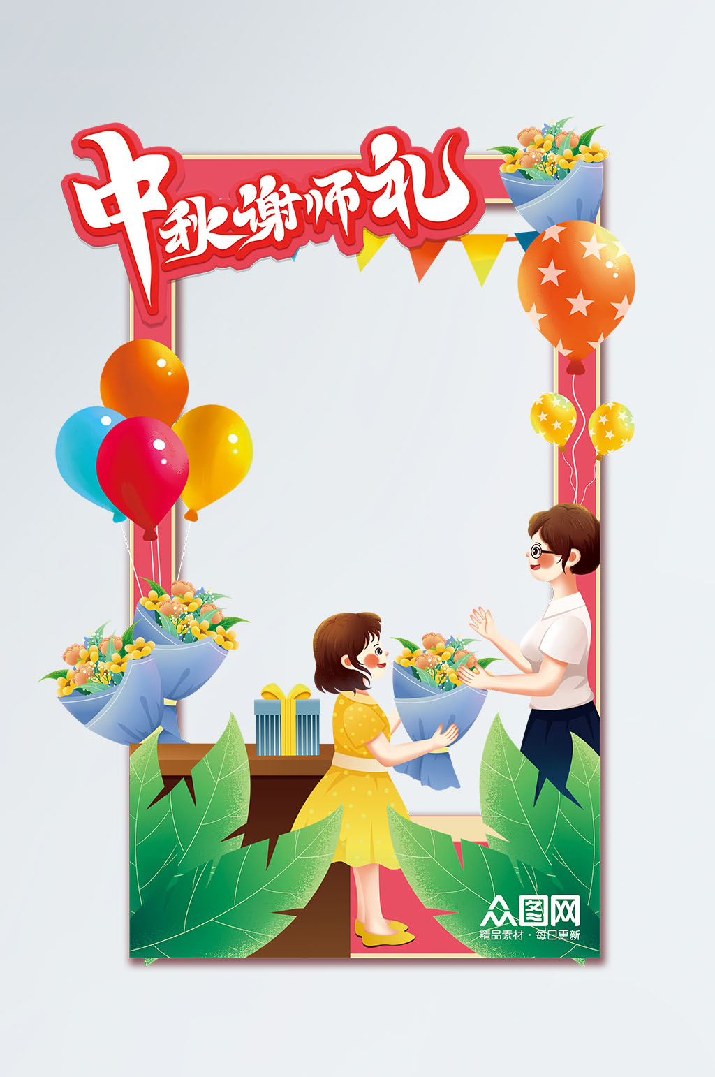 商场互动网红打卡教师节拍照框素材