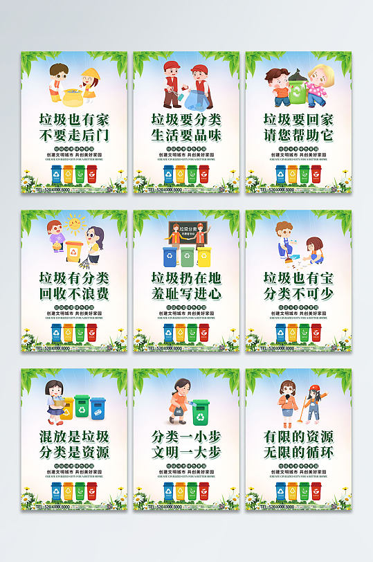 绿色小清新环保垃圾分类系列海报