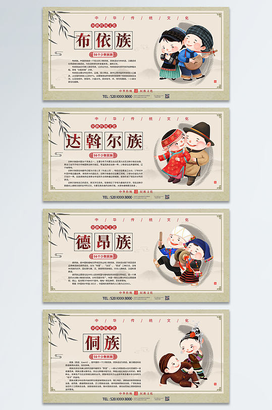 水墨简约民族文化56个少数民族介绍展板-众图网