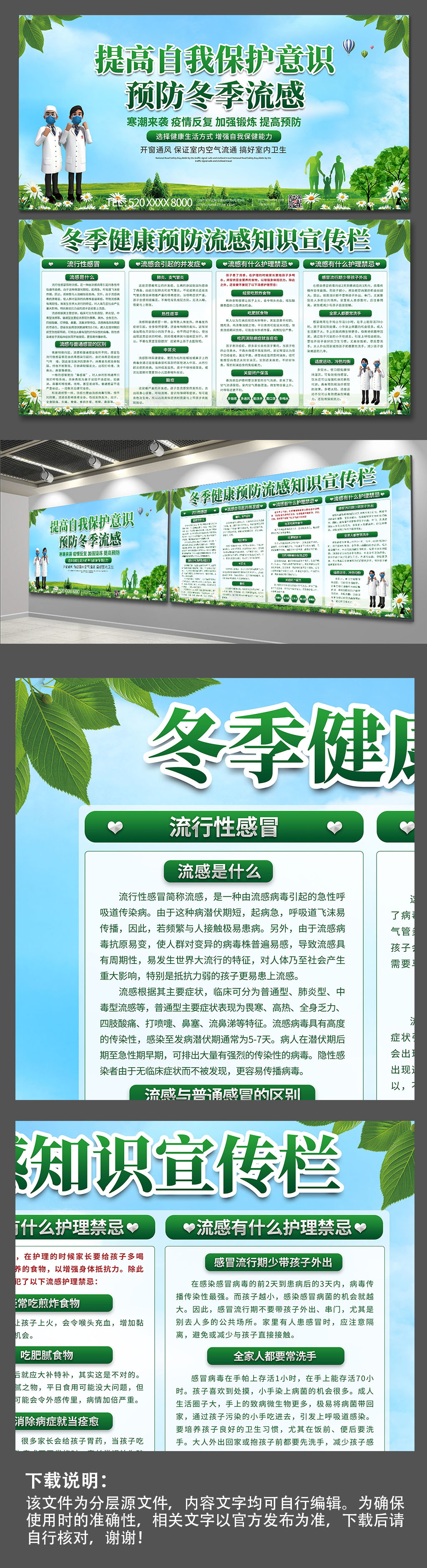 绿色小清新冬季预防流感预防流感宣传展板素材