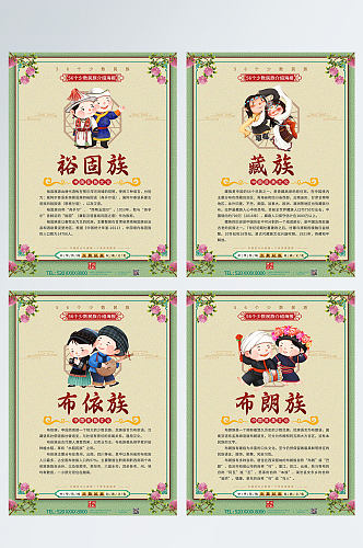 古风中国风藏族56个少数民族介绍海报