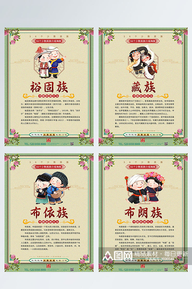 古风中国风藏族56个少数民族介绍海报素材