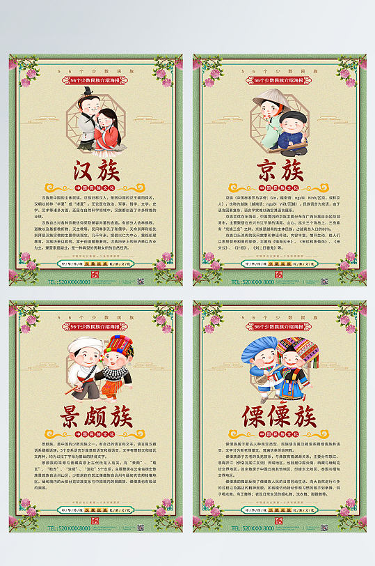 古风中国风汉族56个少数民族介绍海报