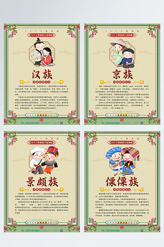 古风中国风汉族56个少数民族介绍海报