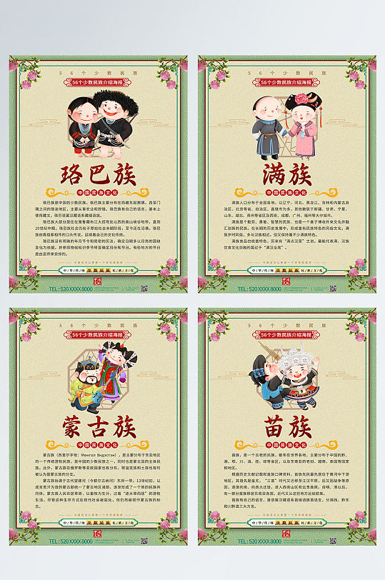 古风中国风满族56个少数民族介绍海报