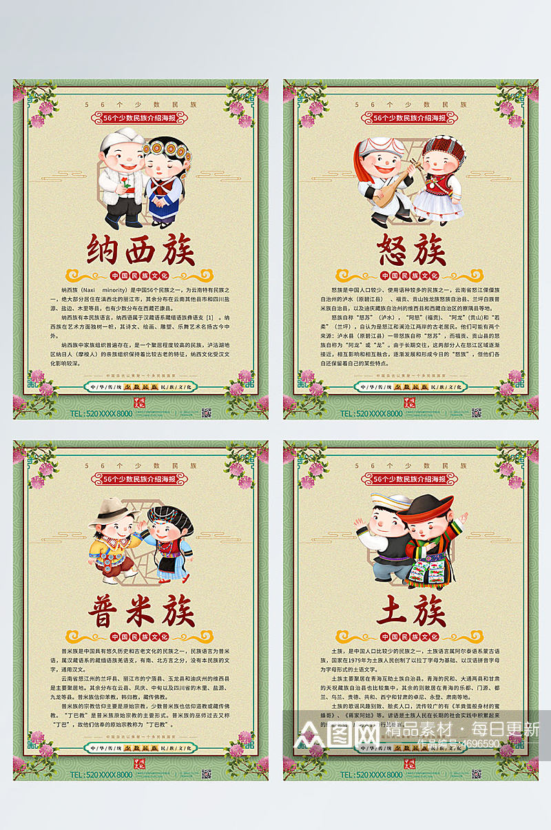 古风中国风纳西族56个少数民族介绍海报素材
