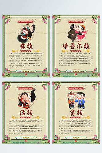 古风中国风56个少数民族介绍海报