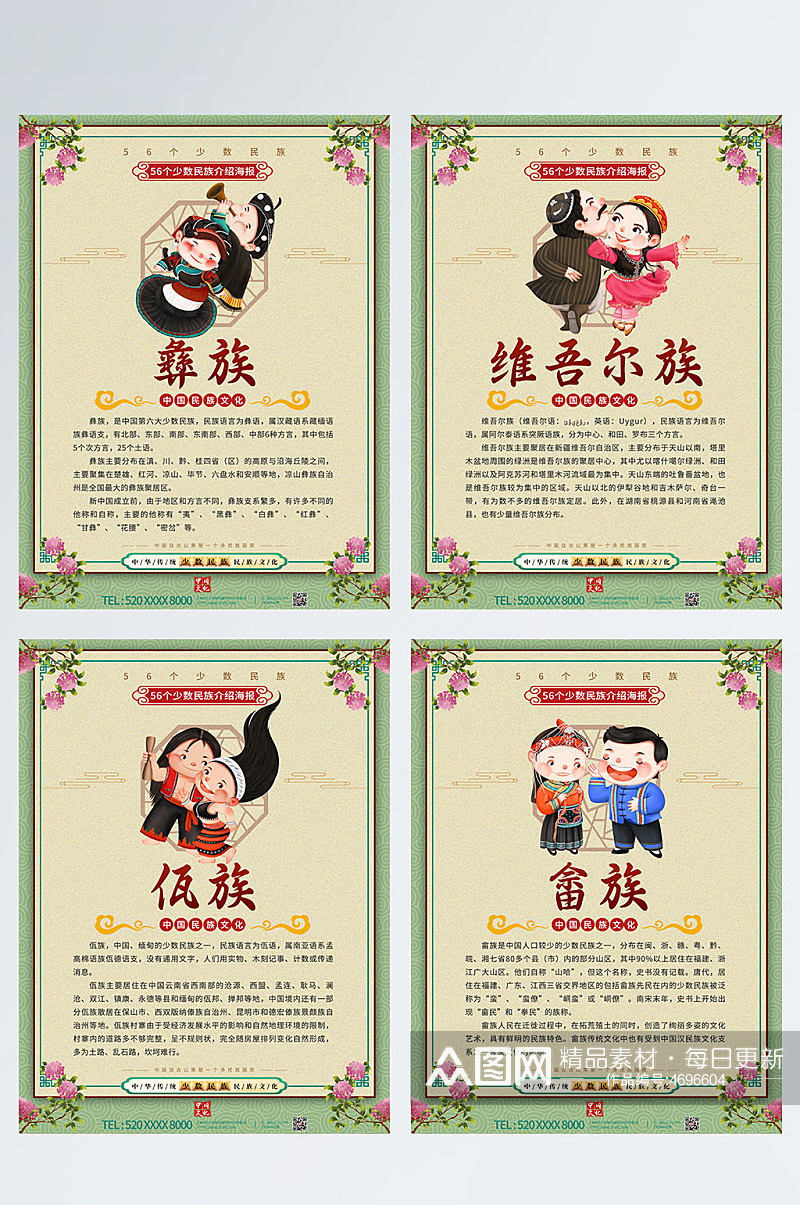 古风中国风56个少数民族介绍海报素材