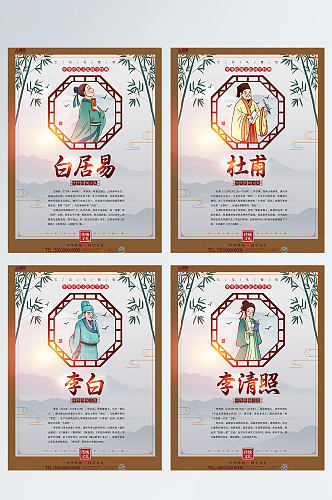 校园中国古代名人诗人海报校园挂画