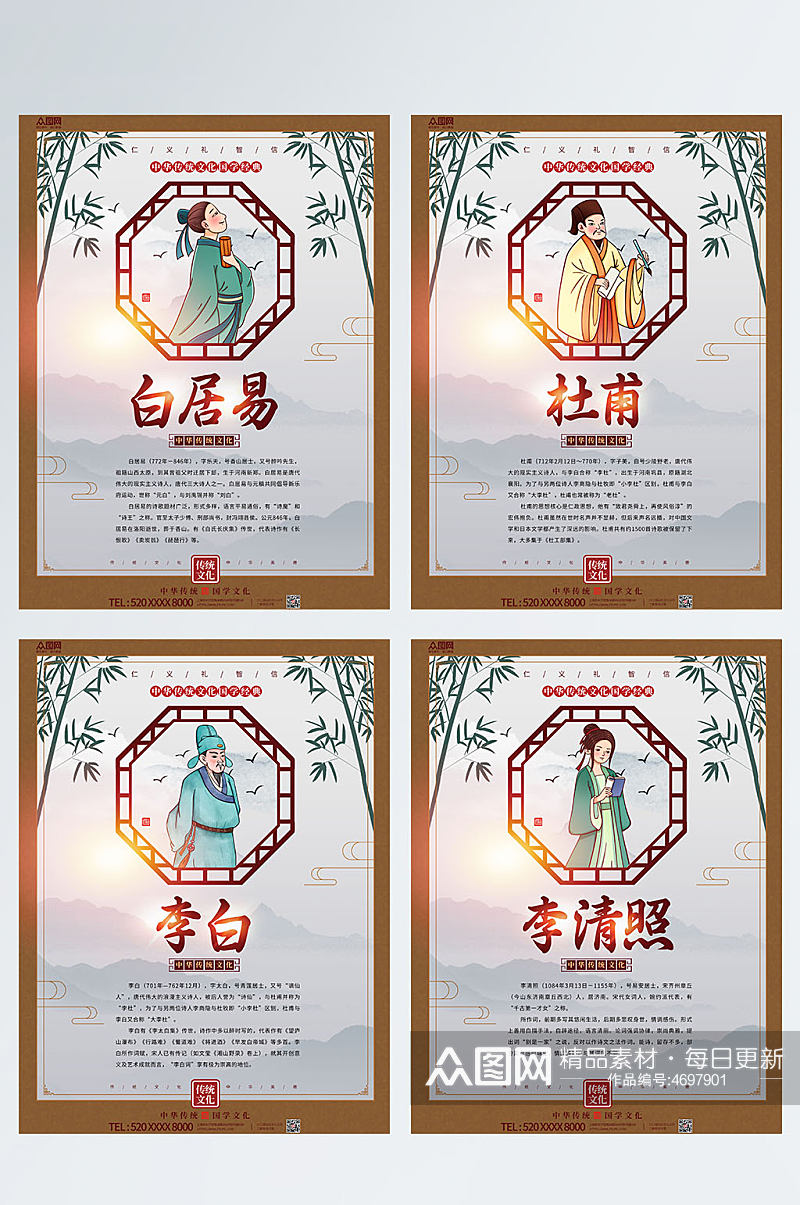 校园中国古代名人诗人海报校园挂画素材