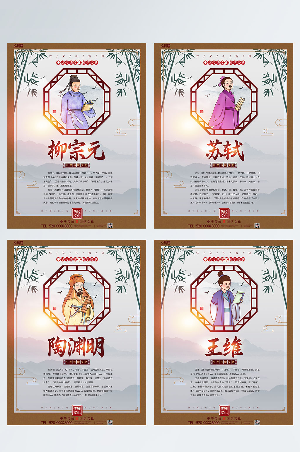 中国古代名人诗人海报校园挂画素材