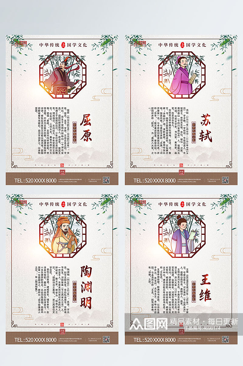 中国风古代名人诗人海报校园挂画素材