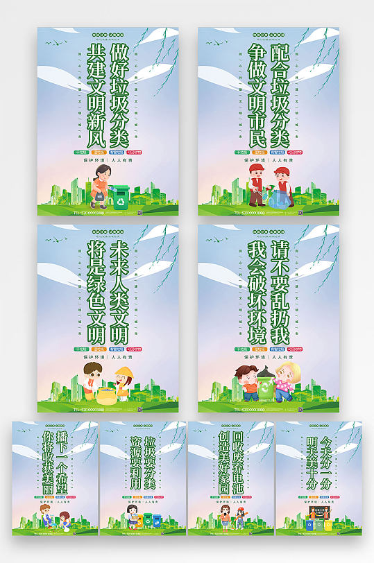 小清新公益垃圾分類系列海報