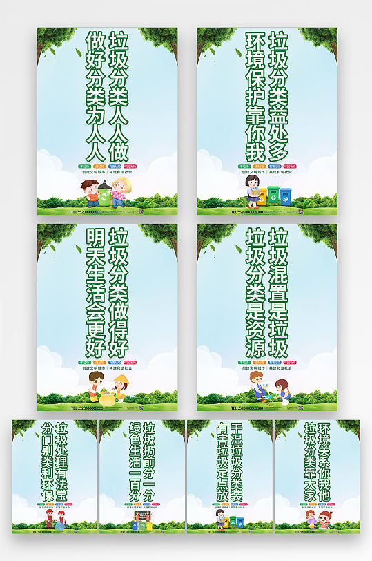 绿色清新插画风垃圾分类系列海报