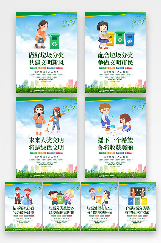 简约绿色清新垃圾分类系列环保海报