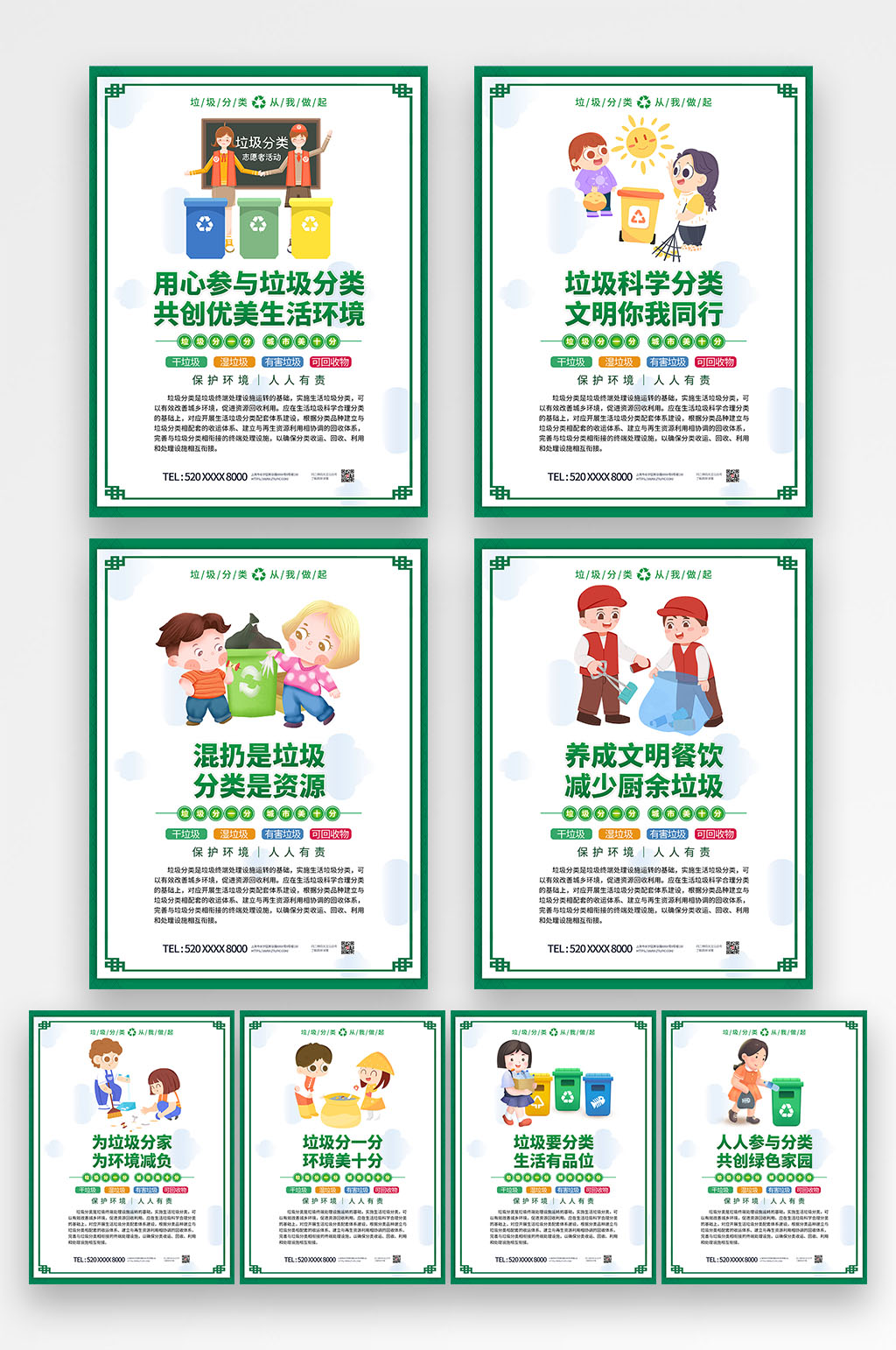 簡(jiǎn)約綠色清新插畫(huà)風(fēng)垃圾分類系列環(huán)保海報(bào)素材