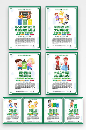 简约绿色清新插画风垃圾分类系列环保海报