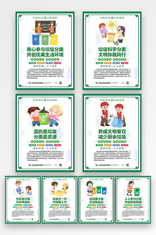 简约绿色清新插画风垃圾分类系列环保海报