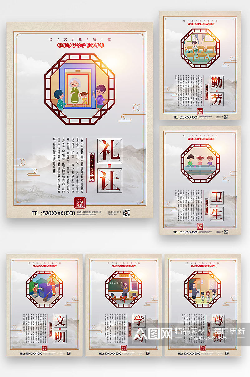 中国风系列国学经典海报素材